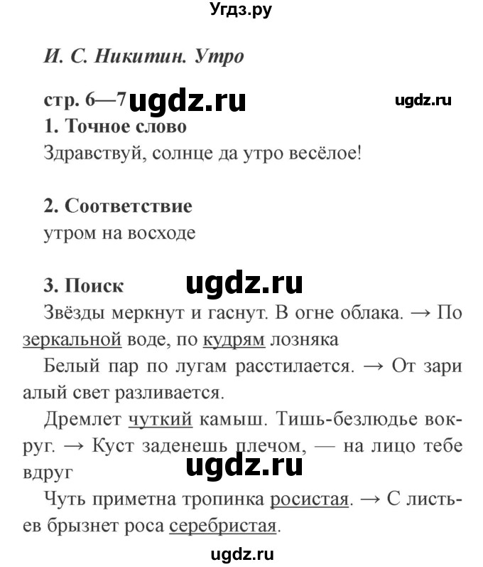 ГДЗ (Решебник 2) по литературе 3 класс (рабочая тетрадь) Ефросинина Л.А. / часть №2. страница № / 6