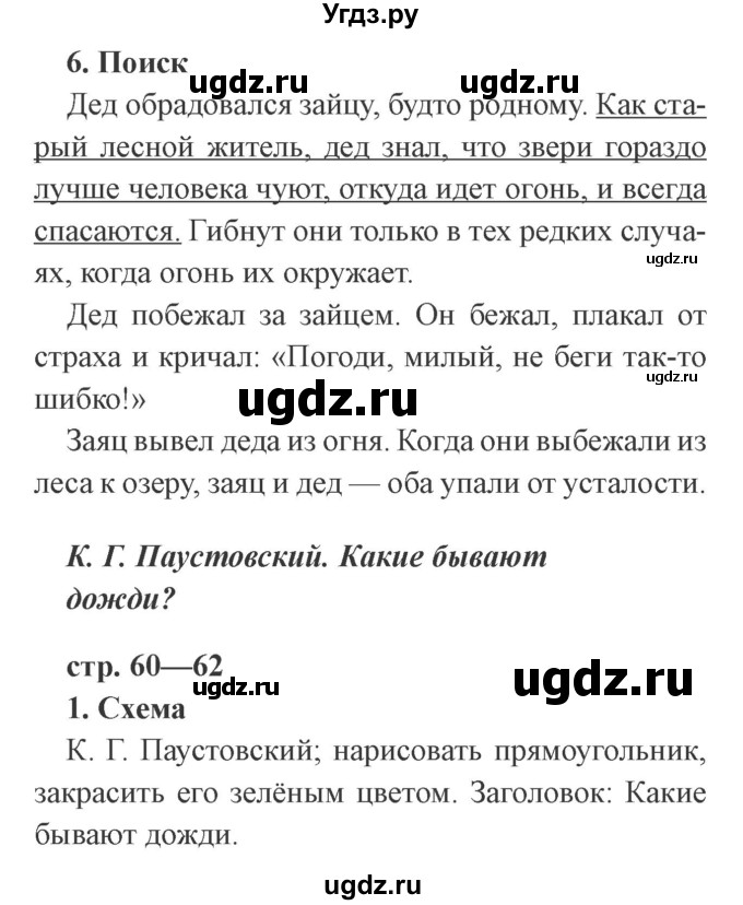 ГДЗ (Решебник 2) по литературе 3 класс (рабочая тетрадь) Ефросинина Л.А. / часть №2. страница № / 60