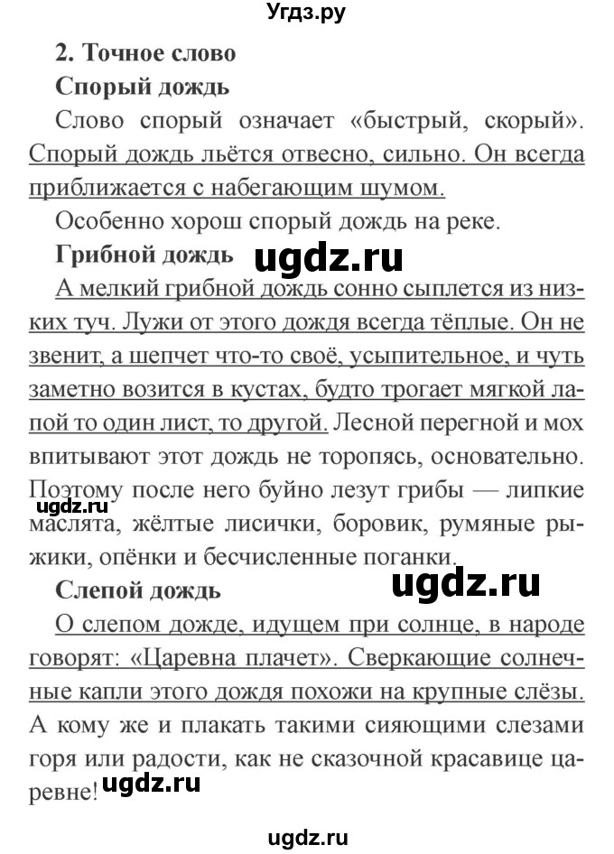 ГДЗ (Решебник 2) по литературе 3 класс (рабочая тетрадь) Ефросинина Л.А. / часть №2. страница № / 60(продолжение 2)