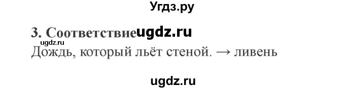 ГДЗ (Решебник 2) по литературе 3 класс (рабочая тетрадь) Ефросинина Л.А. / часть №2. страница № / 61