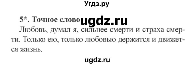 ГДЗ (Решебник 2) по литературе 3 класс (рабочая тетрадь) Ефросинина Л.А. / часть №2. страница № / 64