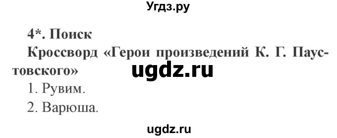 ГДЗ (Решебник 2) по литературе 3 класс (рабочая тетрадь) Ефросинина Л.А. / часть №2. страница № / 65