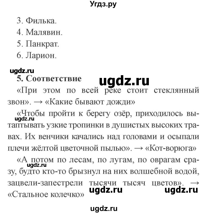 ГДЗ (Решебник 2) по литературе 3 класс (рабочая тетрадь) Ефросинина Л.А. / часть №2. страница № / 65(продолжение 2)