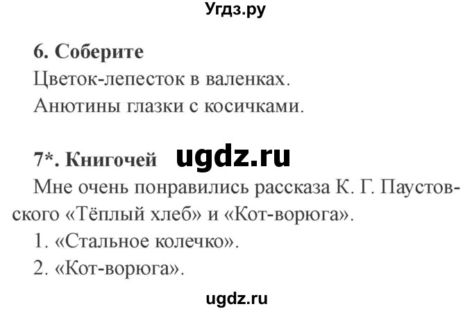 ГДЗ (Решебник 2) по литературе 3 класс (рабочая тетрадь) Ефросинина Л.А. / часть №2. страница № / 66