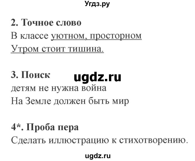 ГДЗ (Решебник 2) по литературе 3 класс (рабочая тетрадь) Ефросинина Л.А. / часть №2. страница № / 67