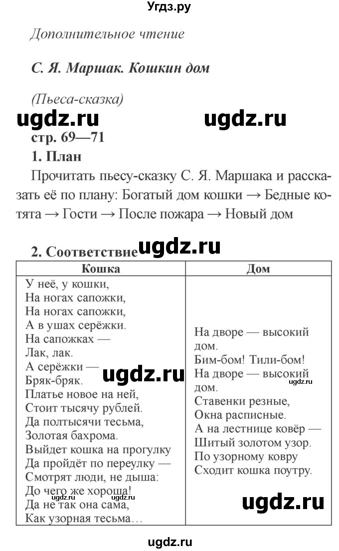 ГДЗ (Решебник 2) по литературе 3 класс (рабочая тетрадь) Ефросинина Л.А. / часть №2. страница № / 69