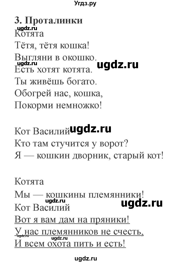 ГДЗ (Решебник 2) по литературе 3 класс (рабочая тетрадь) Ефросинина Л.А. / часть №2. страница № / 69(продолжение 2)