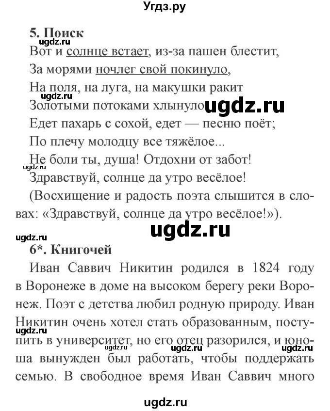 ГДЗ (Решебник 2) по литературе 3 класс (рабочая тетрадь) Ефросинина Л.А. / часть №2. страница № / 7