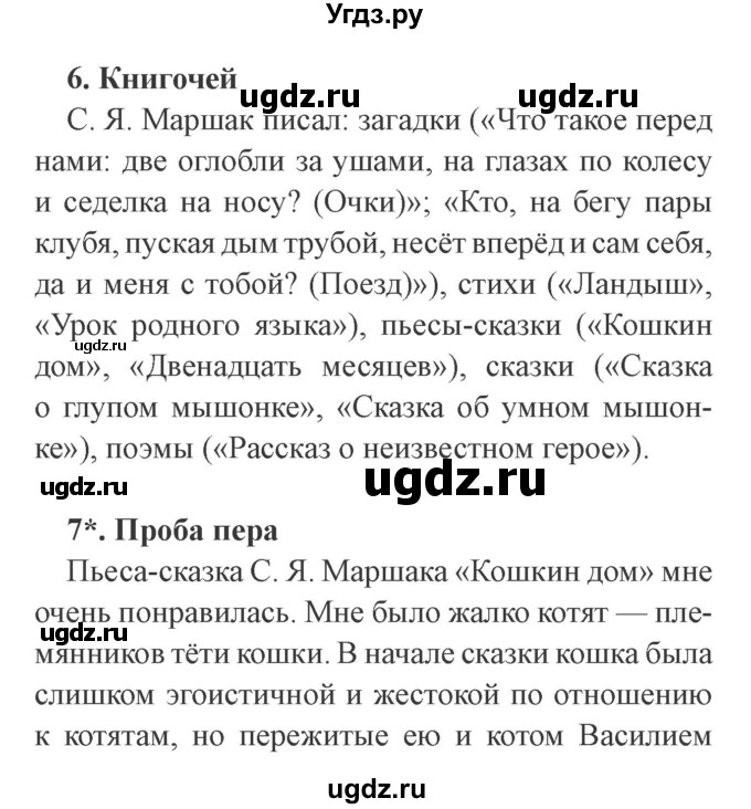 ГДЗ (Решебник 2) по литературе 3 класс (рабочая тетрадь) Ефросинина Л.А. / часть №2. страница № / 71