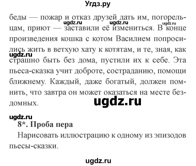 ГДЗ (Решебник 2) по литературе 3 класс (рабочая тетрадь) Ефросинина Л.А. / часть №2. страница № / 71(продолжение 2)