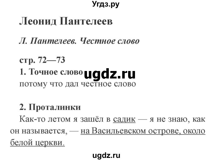 ГДЗ (Решебник 2) по литературе 3 класс (рабочая тетрадь) Ефросинина Л.А. / часть №2. страница № / 72