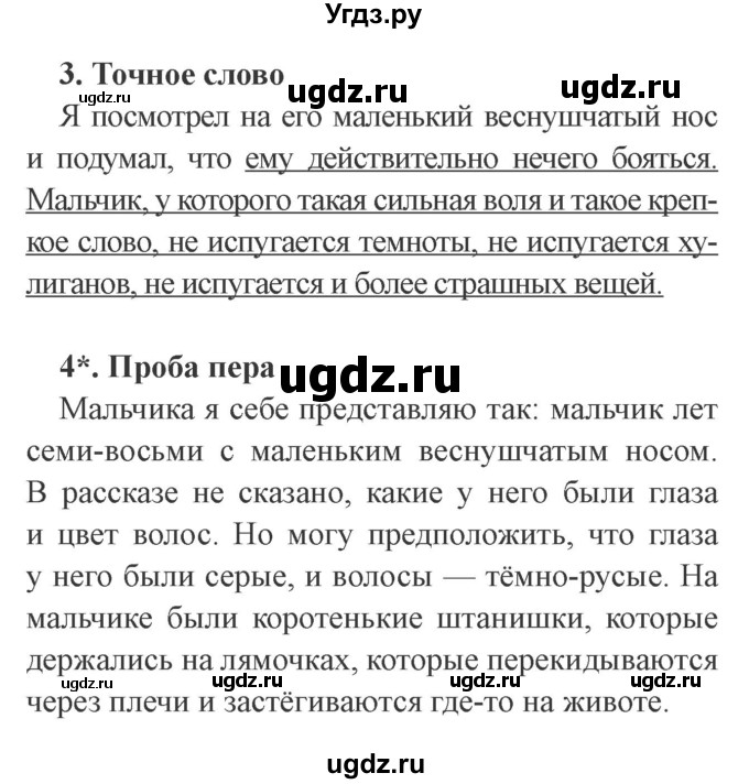 ГДЗ (Решебник 2) по литературе 3 класс (рабочая тетрадь) Ефросинина Л.А. / часть №2. страница № / 72(продолжение 2)