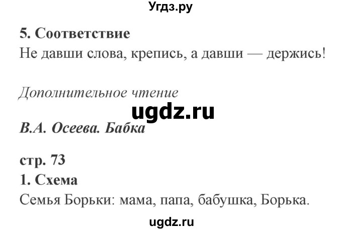 ГДЗ (Решебник 2) по литературе 3 класс (рабочая тетрадь) Ефросинина Л.А. / часть №2. страница № / 73