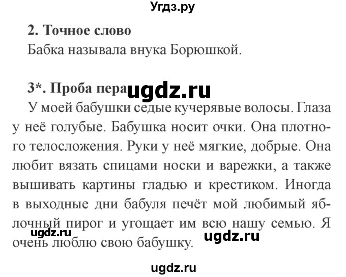 ГДЗ (Решебник 2) по литературе 3 класс (рабочая тетрадь) Ефросинина Л.А. / часть №2. страница № / 73(продолжение 2)