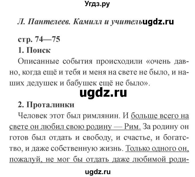 ГДЗ (Решебник 2) по литературе 3 класс (рабочая тетрадь) Ефросинина Л.А. / часть №2. страница № / 74