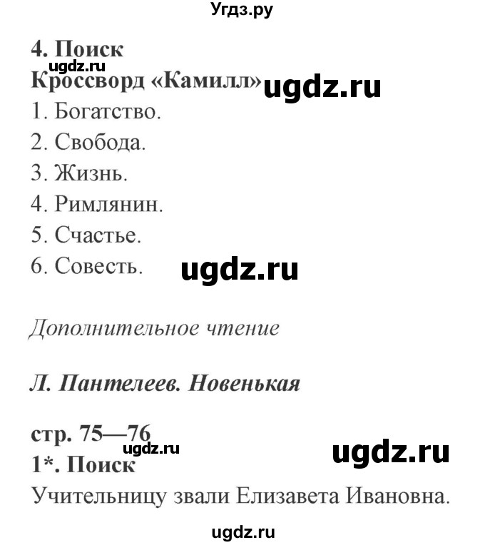 ГДЗ (Решебник 2) по литературе 3 класс (рабочая тетрадь) Ефросинина Л.А. / часть №2. страница № / 75