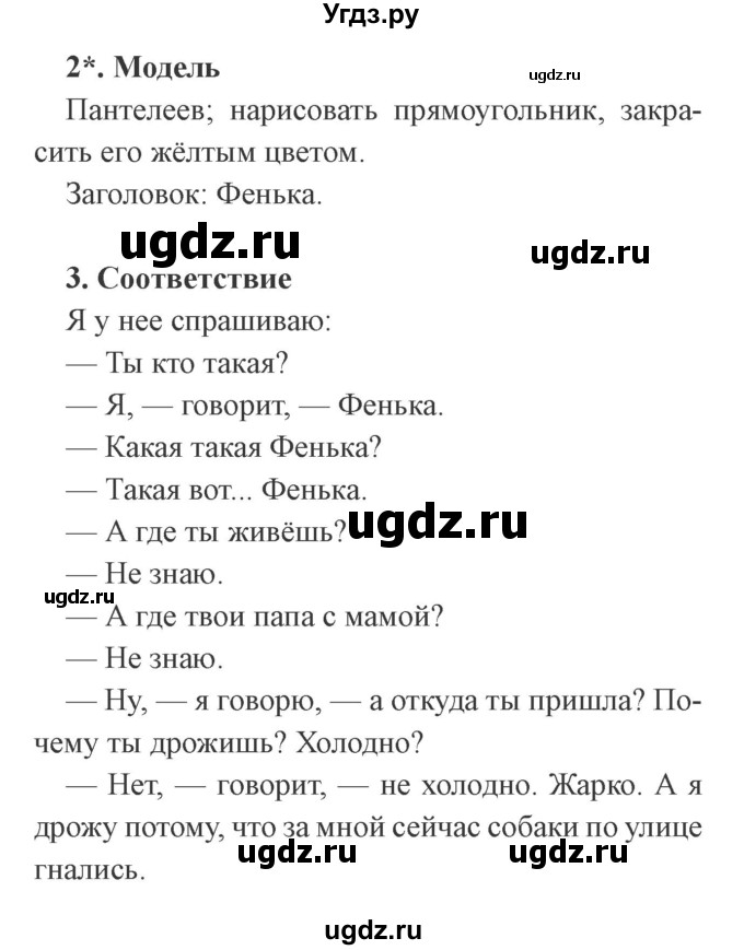 ГДЗ (Решебник 2) по литературе 3 класс (рабочая тетрадь) Ефросинина Л.А. / часть №2. страница № / 77