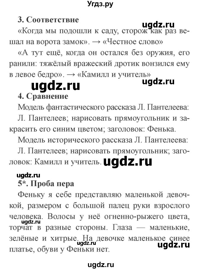 ГДЗ (Решебник 2) по литературе 3 класс (рабочая тетрадь) Ефросинина Л.А. / часть №2. страница № / 79