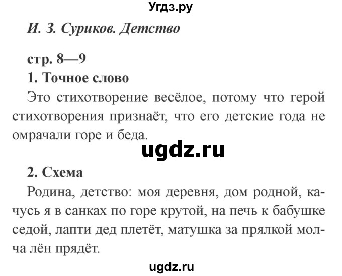 ГДЗ (Решебник 2) по литературе 3 класс (рабочая тетрадь) Ефросинина Л.А. / часть №2. страница № / 8