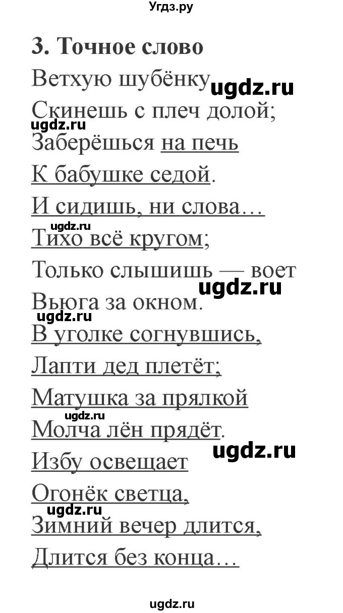 ГДЗ (Решебник 2) по литературе 3 класс (рабочая тетрадь) Ефросинина Л.А. / часть №2. страница № / 8(продолжение 2)