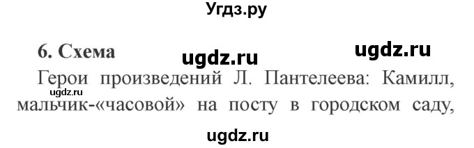 ГДЗ (Решебник 2) по литературе 3 класс (рабочая тетрадь) Ефросинина Л.А. / часть №2. страница № / 80