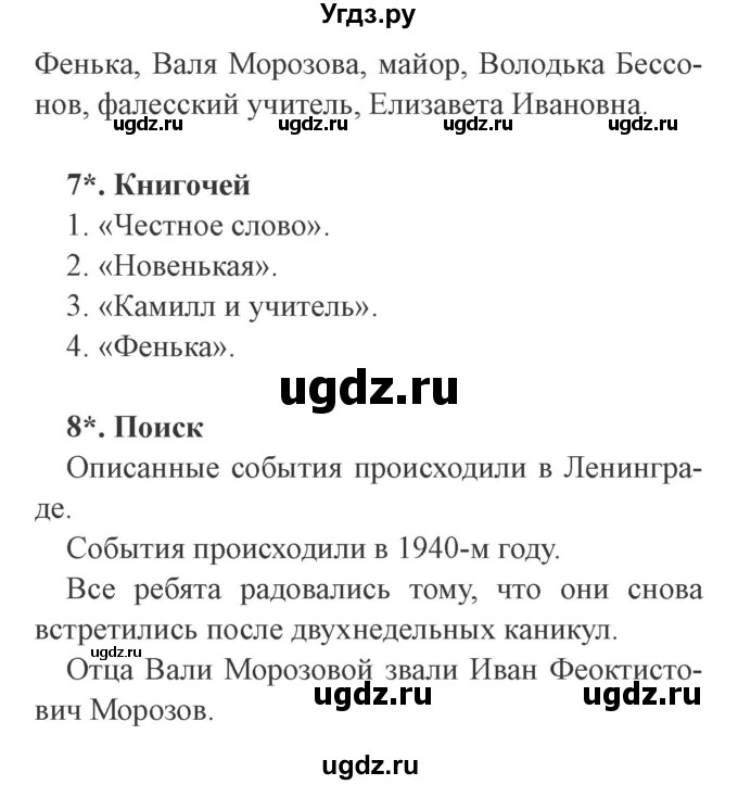 ГДЗ (Решебник 2) по литературе 3 класс (рабочая тетрадь) Ефросинина Л.А. / часть №2. страница № / 80(продолжение 2)