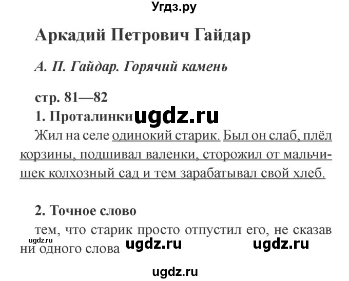 ГДЗ (Решебник 2) по литературе 3 класс (рабочая тетрадь) Ефросинина Л.А. / часть №2. страница № / 81(продолжение 2)