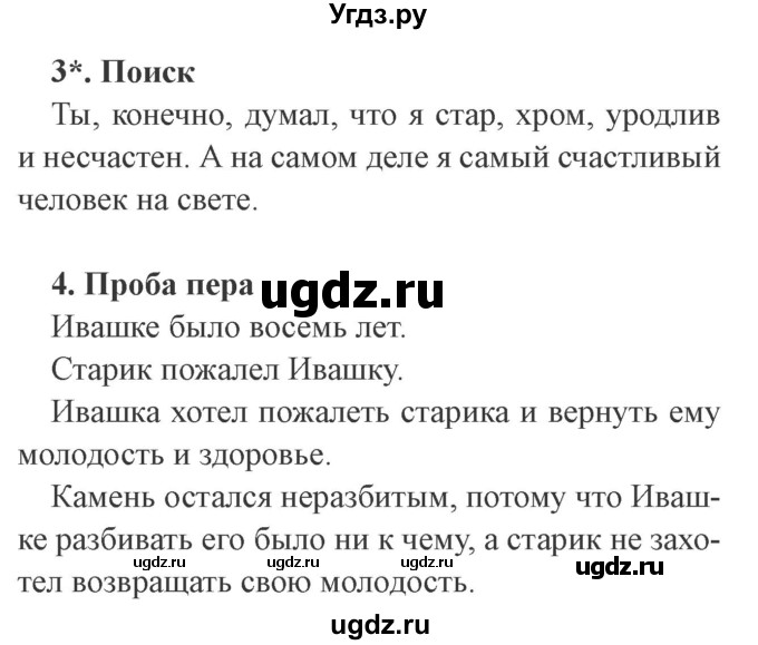 ГДЗ (Решебник 2) по литературе 3 класс (рабочая тетрадь) Ефросинина Л.А. / часть №2. страница № / 82