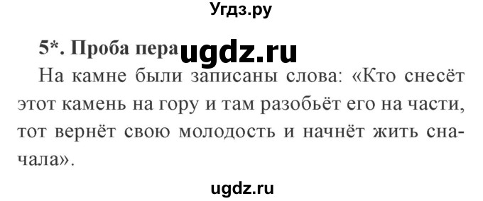 ГДЗ (Решебник 2) по литературе 3 класс (рабочая тетрадь) Ефросинина Л.А. / часть №2. страница № / 82(продолжение 2)