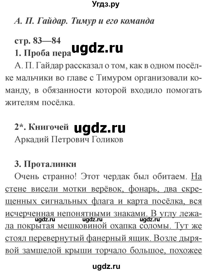 ГДЗ (Решебник 2) по литературе 3 класс (рабочая тетрадь) Ефросинина Л.А. / часть №2. страница № / 83