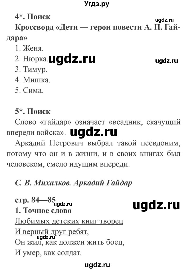 ГДЗ (Решебник 2) по литературе 3 класс (рабочая тетрадь) Ефросинина Л.А. / часть №2. страница № / 84