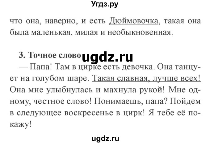 ГДЗ (Решебник 2) по литературе 3 класс (рабочая тетрадь) Ефросинина Л.А. / часть №2. страница № / 88(продолжение 2)