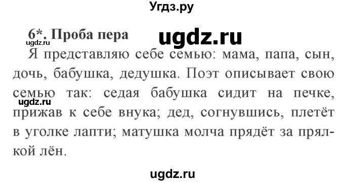 ГДЗ (Решебник 2) по литературе 3 класс (рабочая тетрадь) Ефросинина Л.А. / часть №2. страница № / 9(продолжение 2)