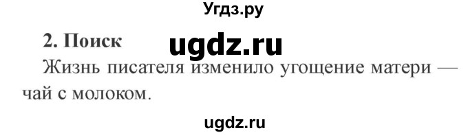 ГДЗ (Решебник 2) по литературе 3 класс (рабочая тетрадь) Ефросинина Л.А. / часть №2. страница № / 90