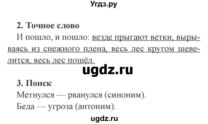 ГДЗ (Решебник 2) по литературе 3 класс (рабочая тетрадь) Ефросинина Л.А. / часть №2. страница № / 93(продолжение 2)