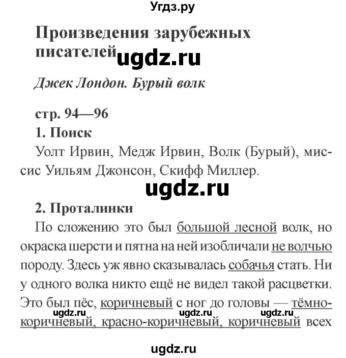 ГДЗ (Решебник 2) по литературе 3 класс (рабочая тетрадь) Ефросинина Л.А. / часть №2. страница № / 94