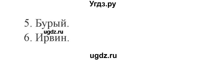 ГДЗ (Решебник 2) по литературе 3 класс (рабочая тетрадь) Ефросинина Л.А. / часть №2. страница № / 95(продолжение 2)