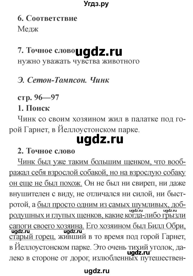 ГДЗ (Решебник 2) по литературе 3 класс (рабочая тетрадь) Ефросинина Л.А. / часть №2. страница № / 96