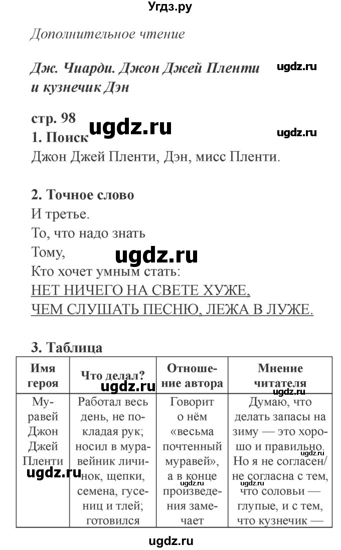 ГДЗ (Решебник 2) по литературе 3 класс (рабочая тетрадь) Ефросинина Л.А. / часть №2. страница № / 98