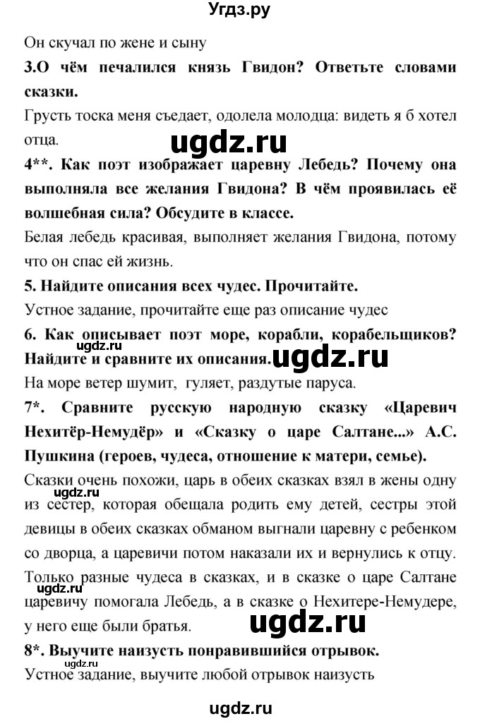 ГДЗ (Решебник 1) по литературе 3 класс Ефросинина Л.А. / часть 1. страница номер / 113–114(продолжение 2)