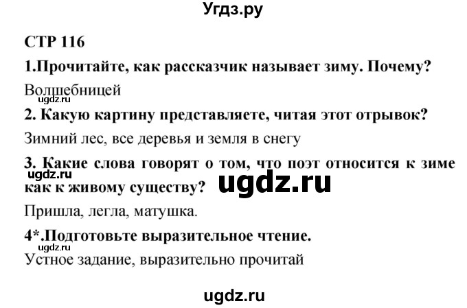 ГДЗ (Решебник 1) по литературе 3 класс Ефросинина Л.А. / часть 1. страница номер / 116