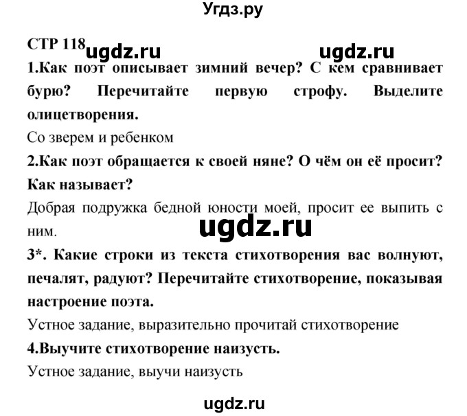 ГДЗ (Решебник 1) по литературе 3 класс Ефросинина Л.А. / часть 1. страница номер / 118