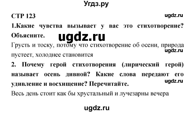 ГДЗ (Решебник 1) по литературе 3 класс Ефросинина Л.А. / часть 1. страница номер / 123