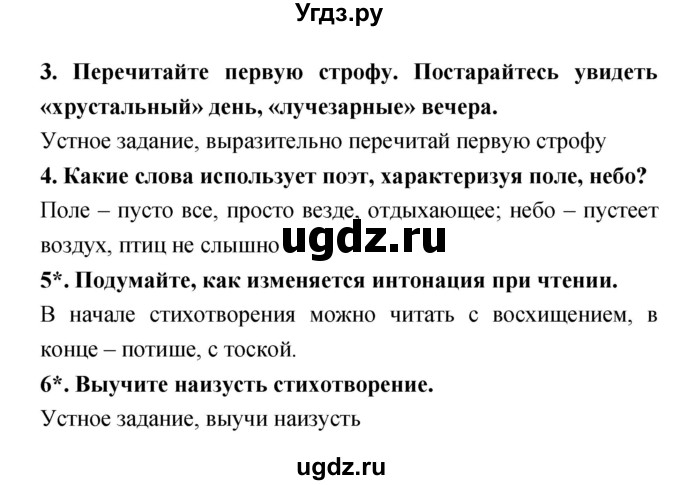 ГДЗ (Решебник 1) по литературе 3 класс Ефросинина Л.А. / часть 1. страница номер / 123(продолжение 2)