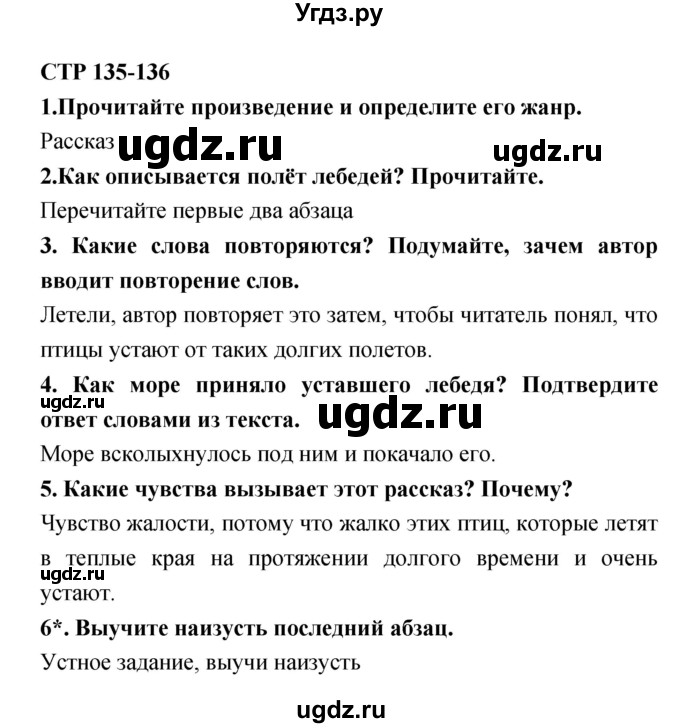 ГДЗ (Решебник 1) по литературе 3 класс Ефросинина Л.А. / часть 1. страница номер / 135–136