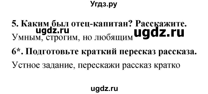 ГДЗ (Решебник 1) по литературе 3 класс Ефросинина Л.А. / часть 1. страница номер / 142(продолжение 2)