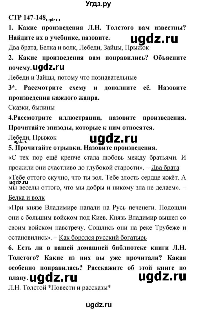 ГДЗ (Решебник 1) по литературе 3 класс Ефросинина Л.А. / часть 1. страница номер / 147–148