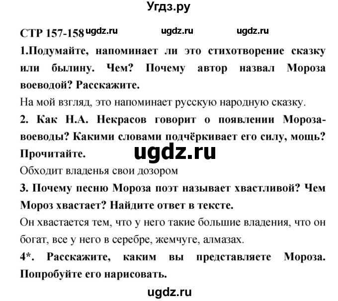 ГДЗ (Решебник 1) по литературе 3 класс Ефросинина Л.А. / часть 1. страница номер / 157–158