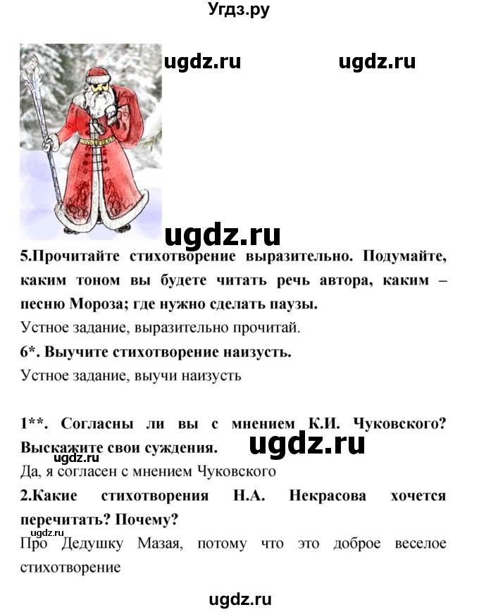 ГДЗ (Решебник 1) по литературе 3 класс Ефросинина Л.А. / часть 1. страница номер / 157–158(продолжение 2)