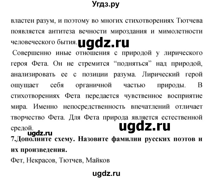 ГДЗ (Решебник 1) по литературе 3 класс Ефросинина Л.А. / часть 1. страница номер / 160–161(продолжение 3)